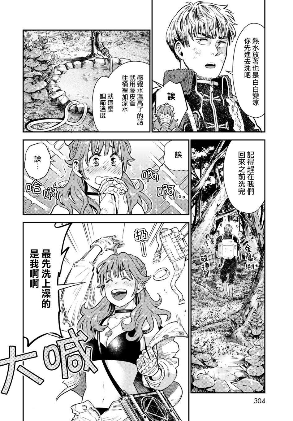 炼金术无人岛荒野求生漫画,第4话4图