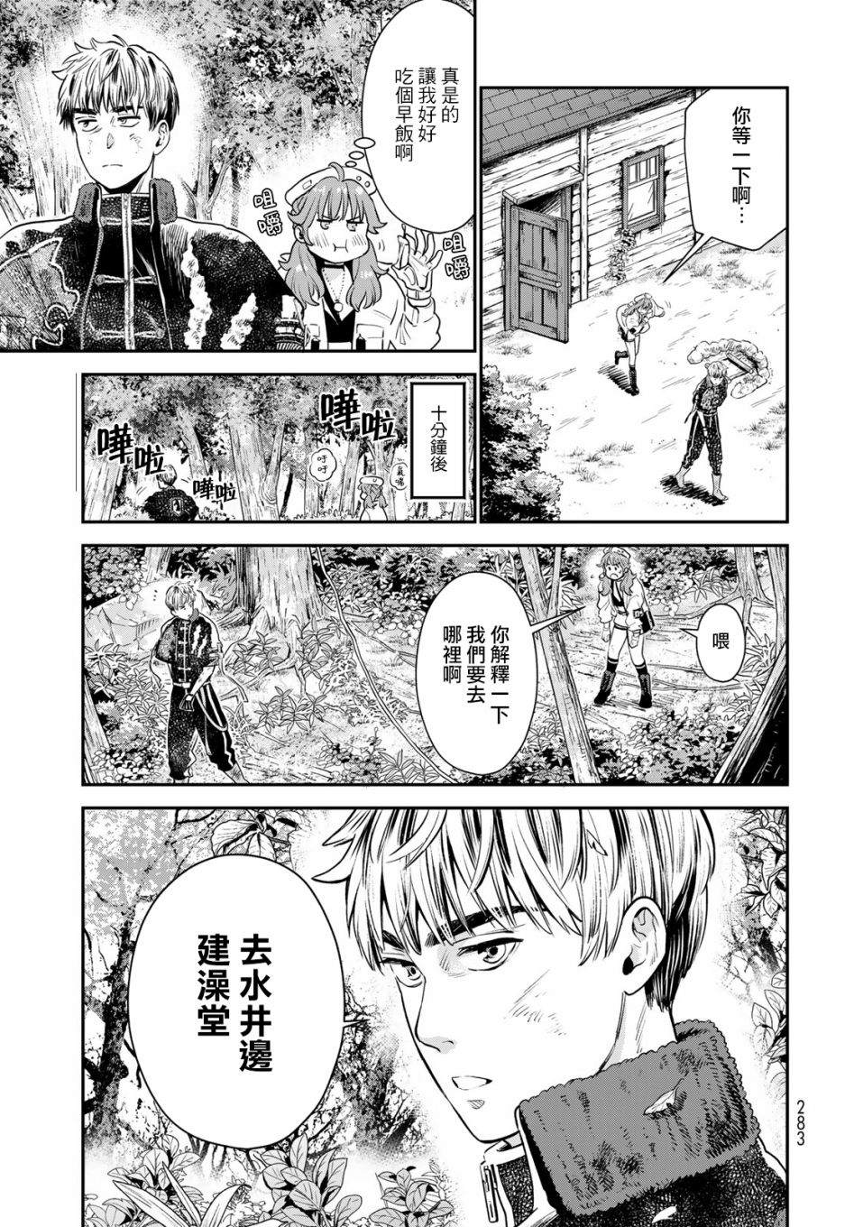 炼金术无人岛荒野求生漫画,第4话3图