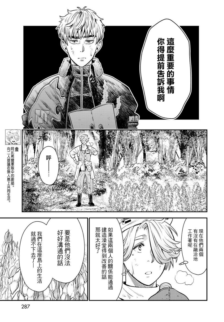 炼金术无人岛荒野求生漫画,第4话2图