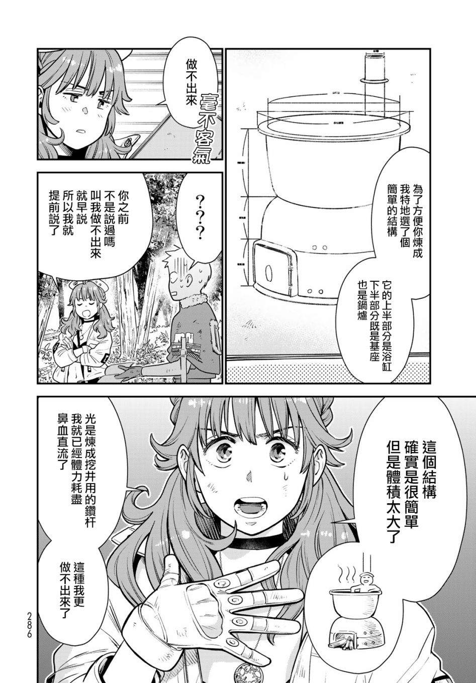 炼金术无人岛荒野求生漫画,第4话1图