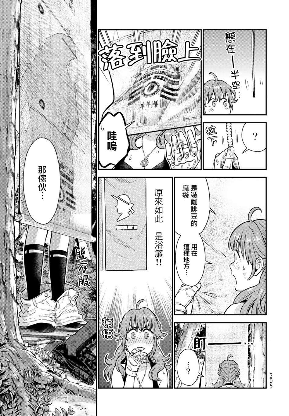 炼金术无人岛荒野求生漫画,第4话5图