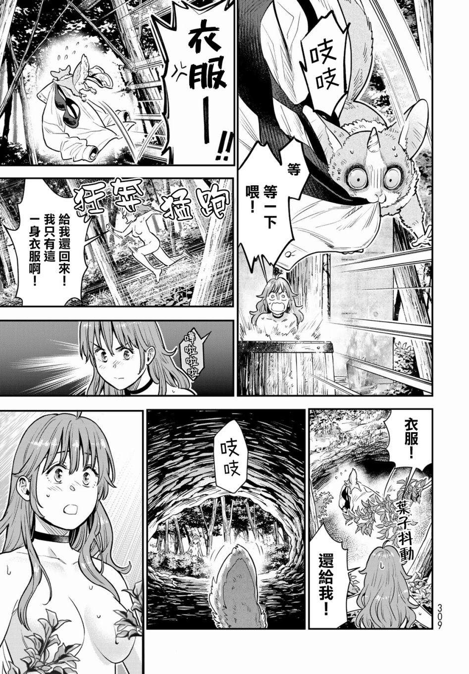 炼金术无人岛荒野求生漫画,第4话3图