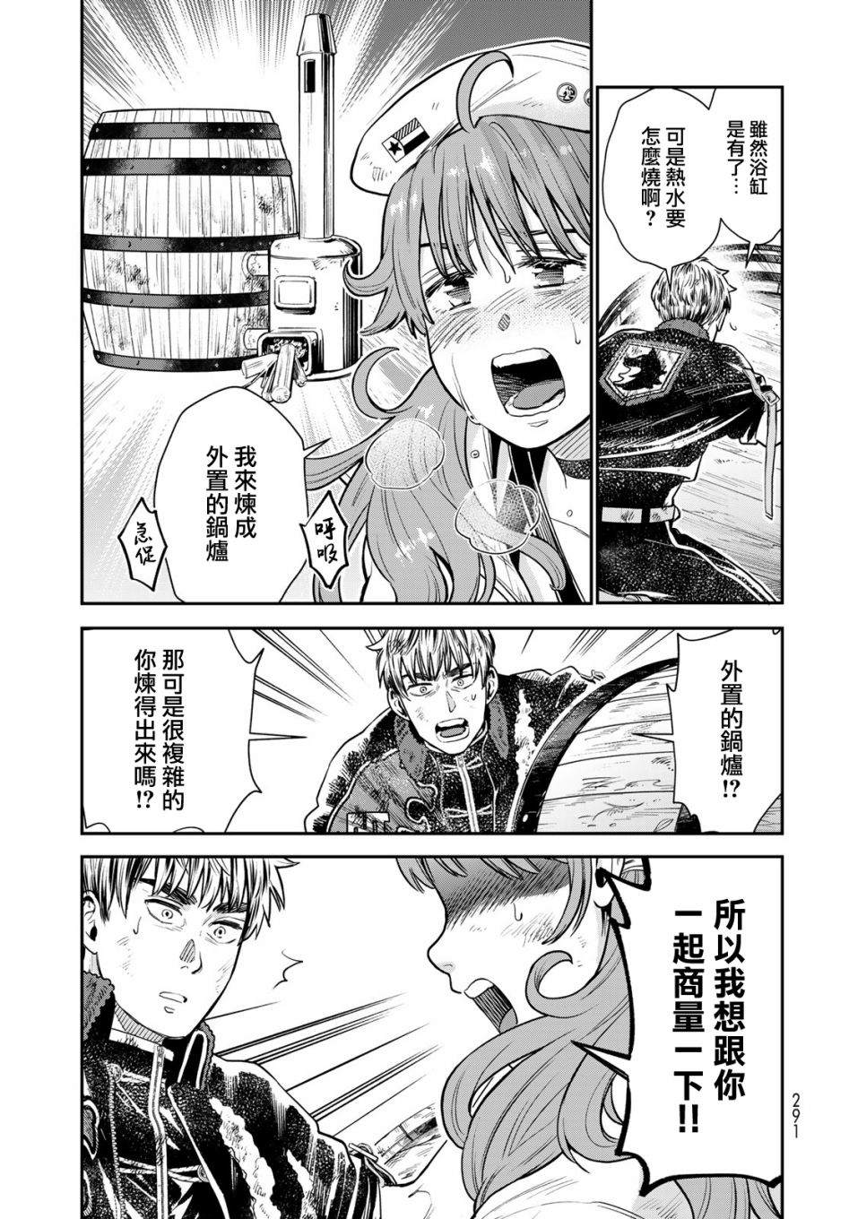 炼金术无人岛荒野求生漫画,第4话1图