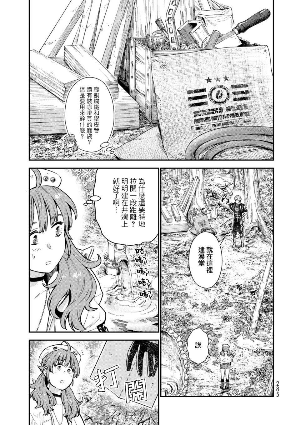 炼金术无人岛荒野求生漫画,第4话5图