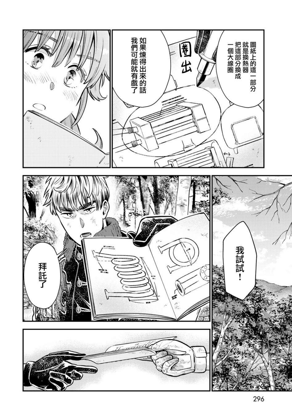 炼金术无人岛荒野求生漫画,第4话1图