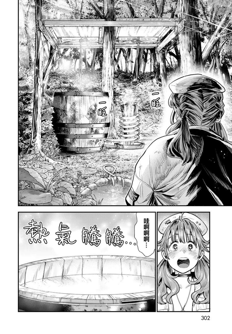 炼金术无人岛荒野求生漫画,第4话2图