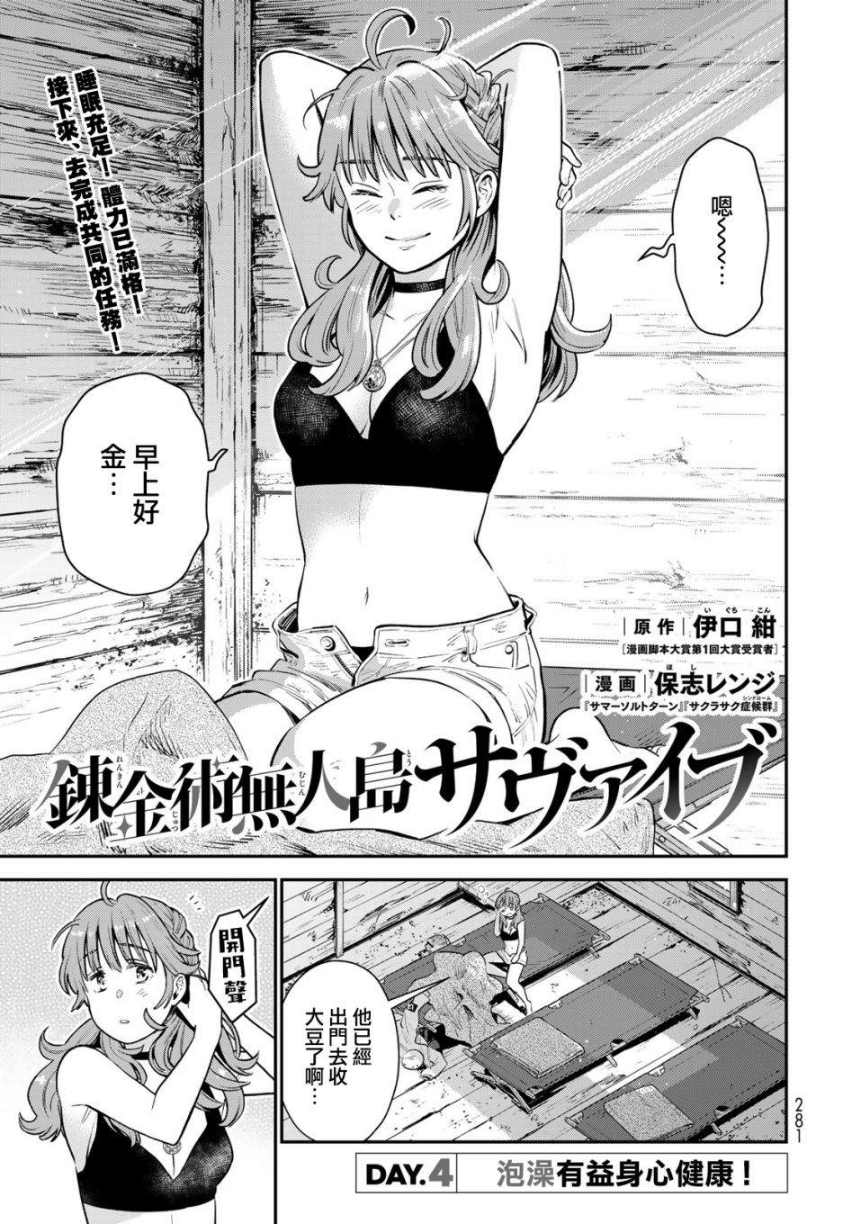 炼金术无人岛荒野求生漫画,第4话1图