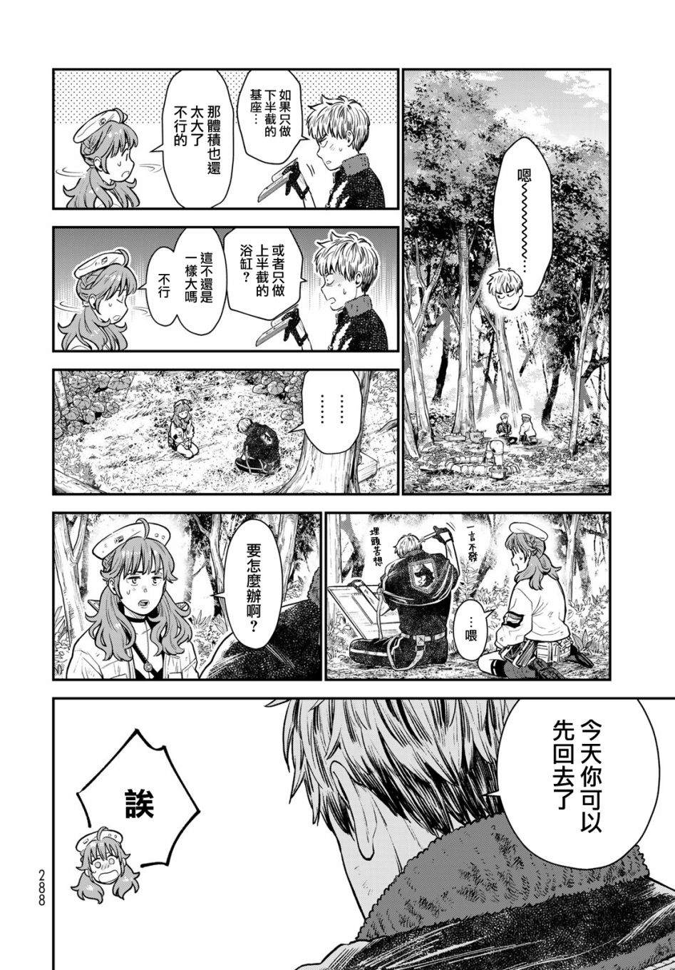 炼金术无人岛荒野求生漫画,第4话3图