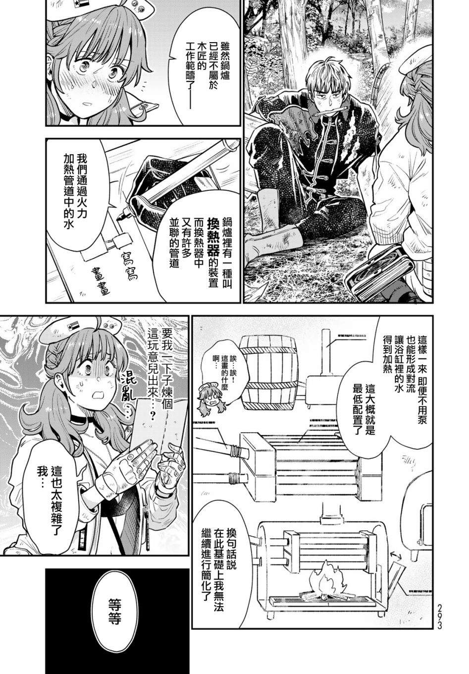 炼金术无人岛荒野求生漫画,第4话3图