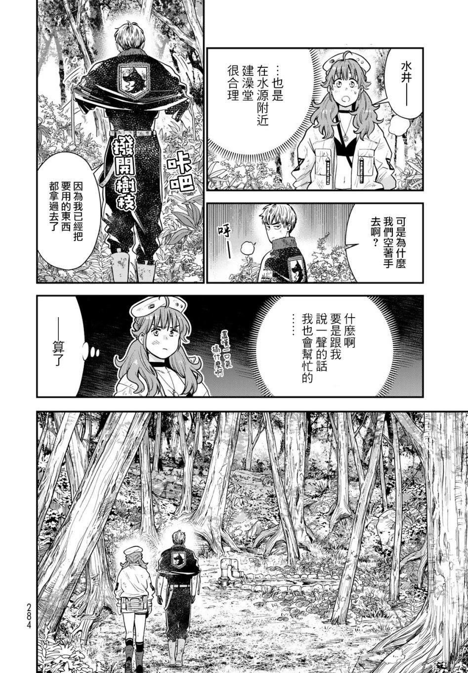 炼金术无人岛荒野求生漫画,第4话4图