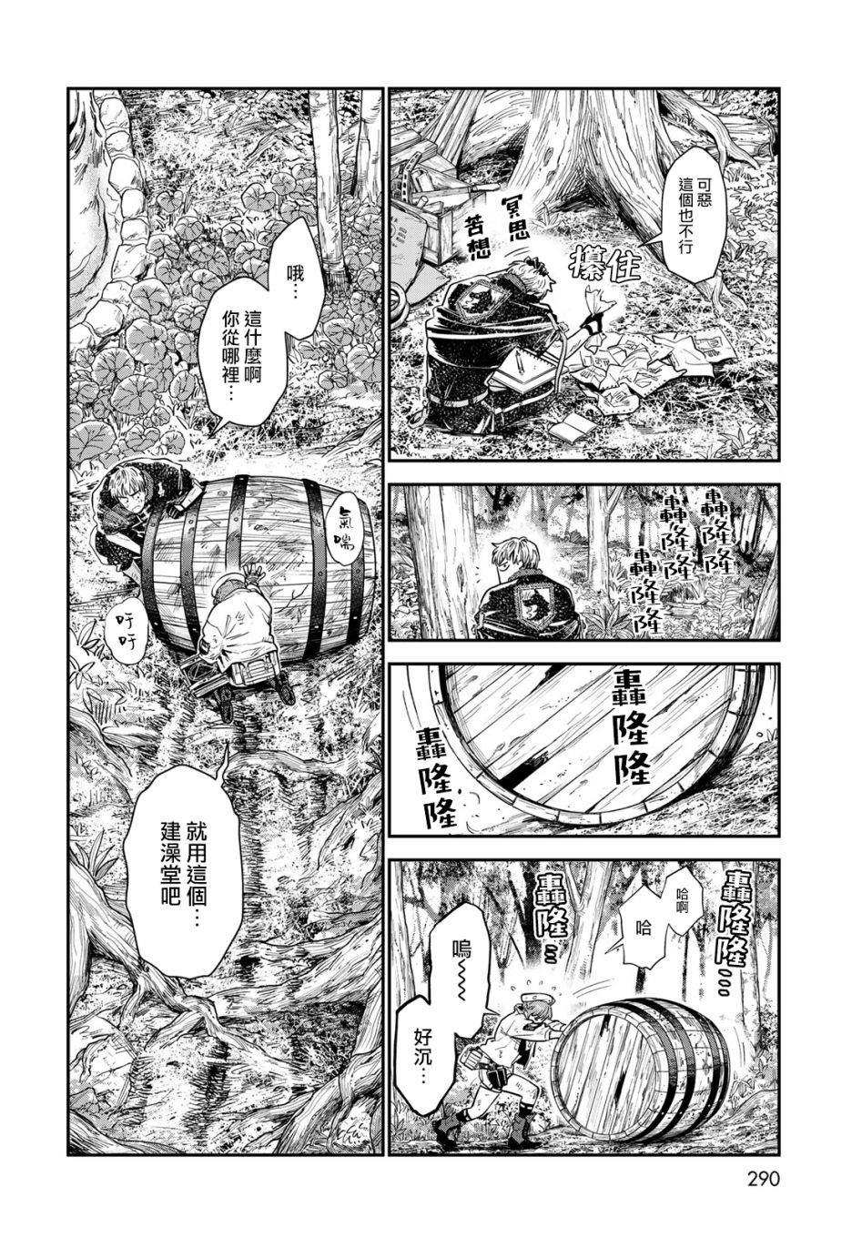 炼金术无人岛荒野求生漫画,第4话5图