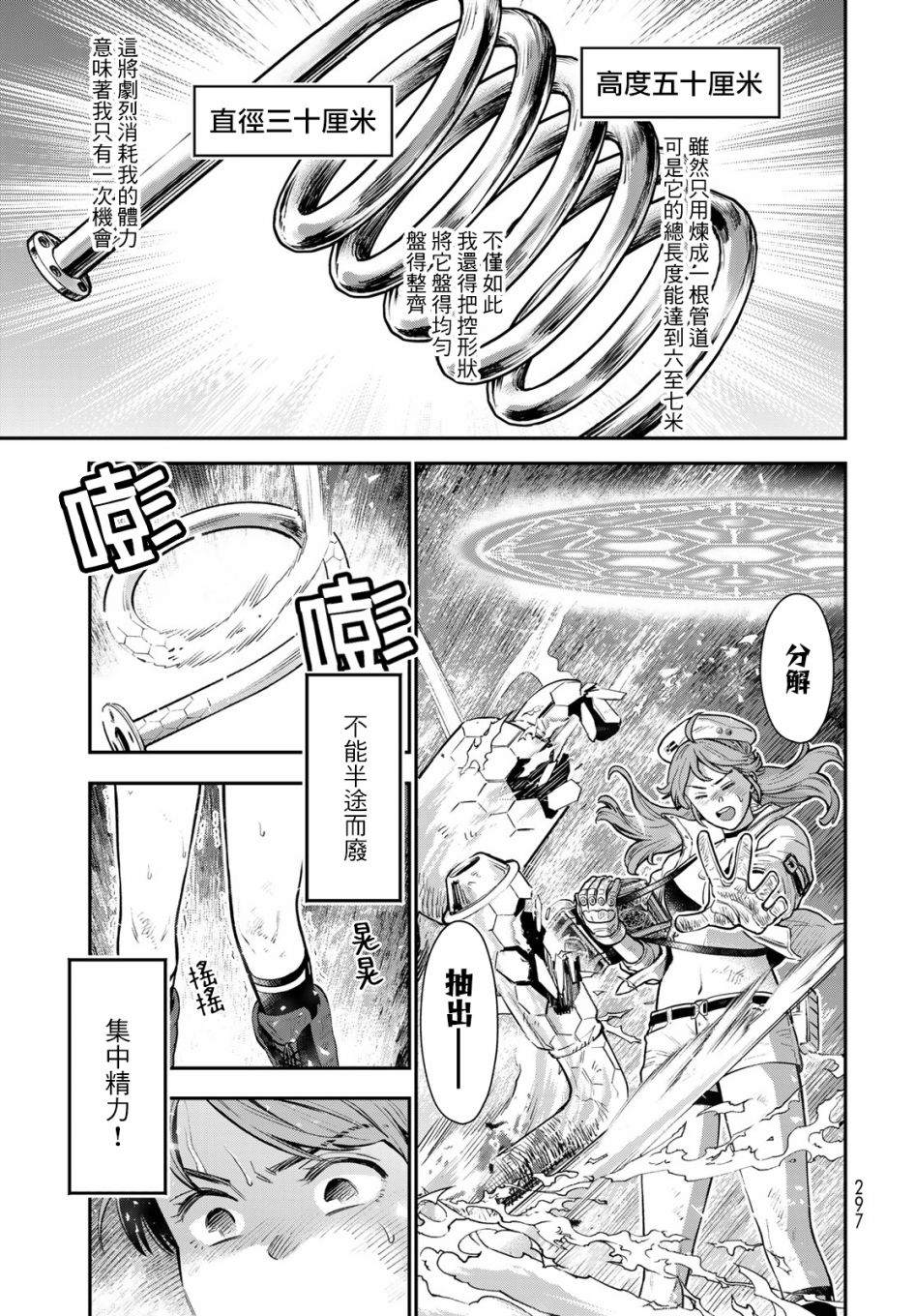 炼金术无人岛荒野求生漫画,第4话2图