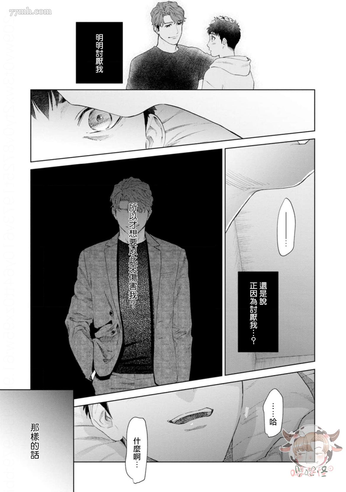 披着羊皮的豺狼漫画,第4话3图