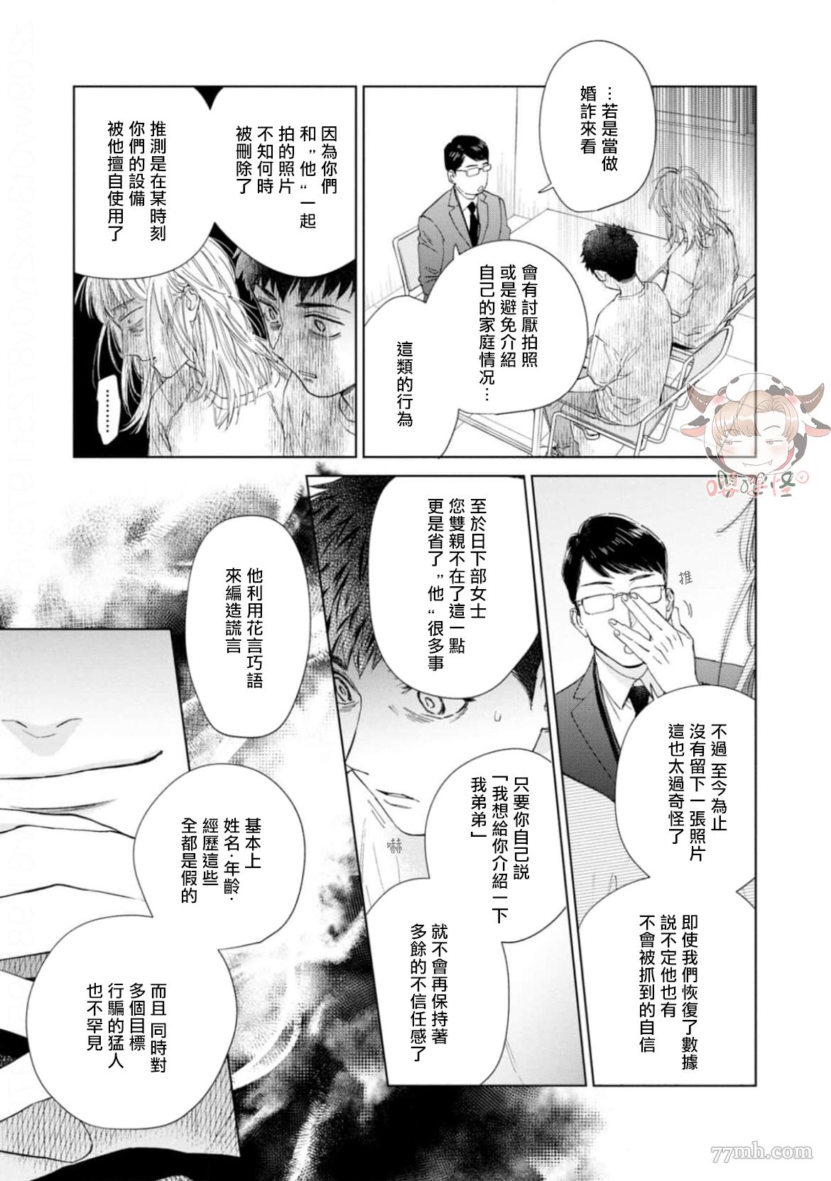 披着羊皮的豺狼漫画,第4话3图