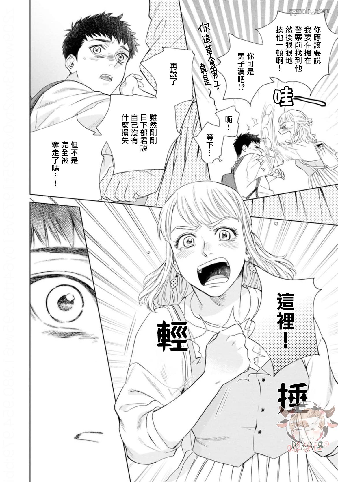 披着羊皮的豺狼漫画,第4话2图