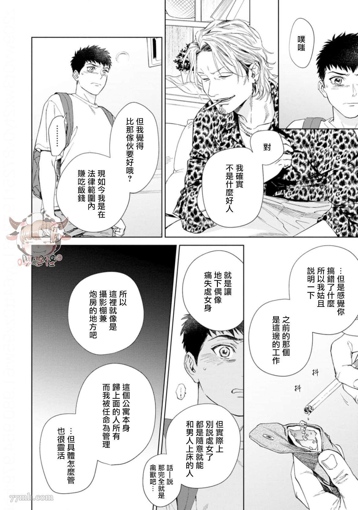 披着羊皮的豺狼漫画,第4话1图