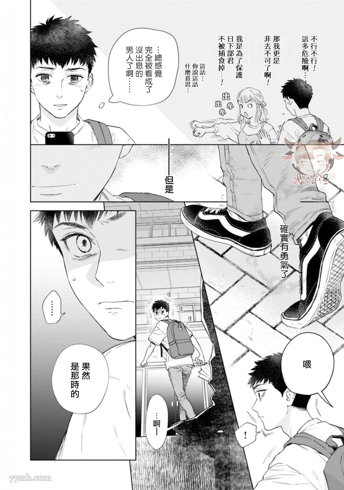 披着羊皮的豺狼漫画,第4话4图