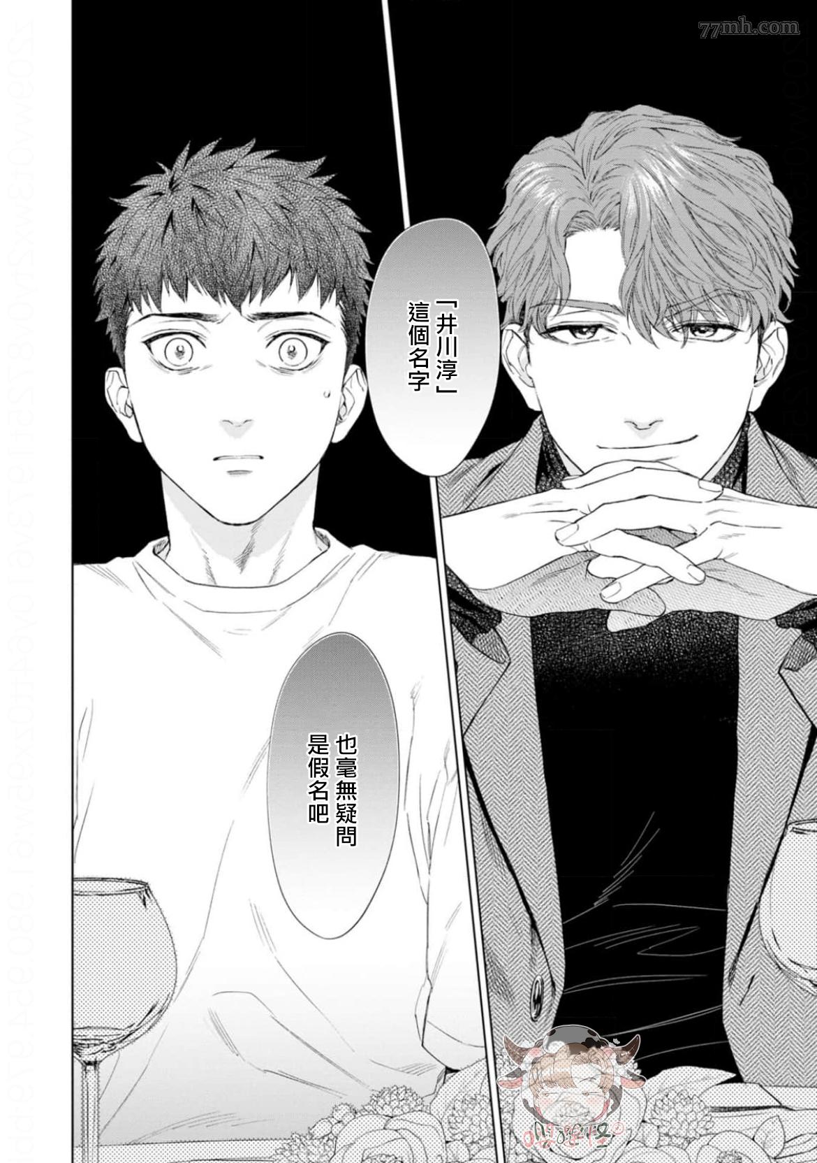 披着羊皮的豺狼漫画,第4话4图