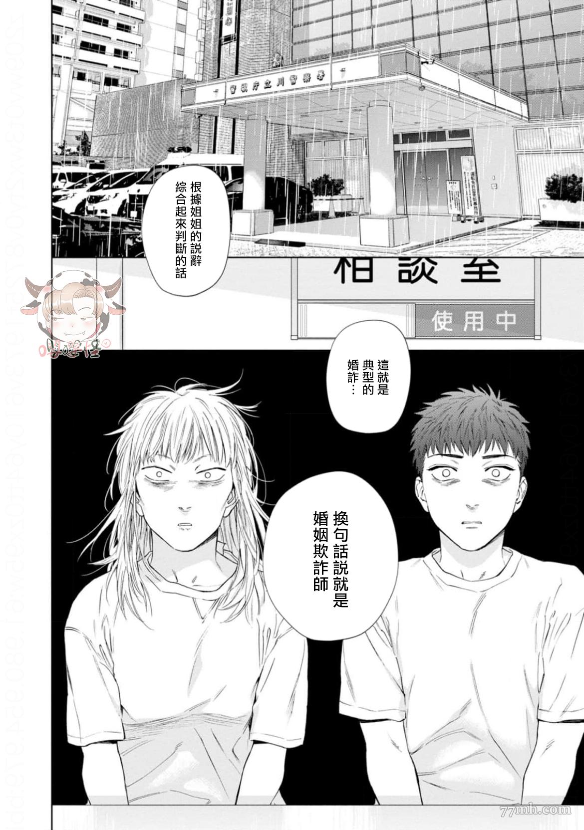 披着羊皮的豺狼漫画,第4话2图