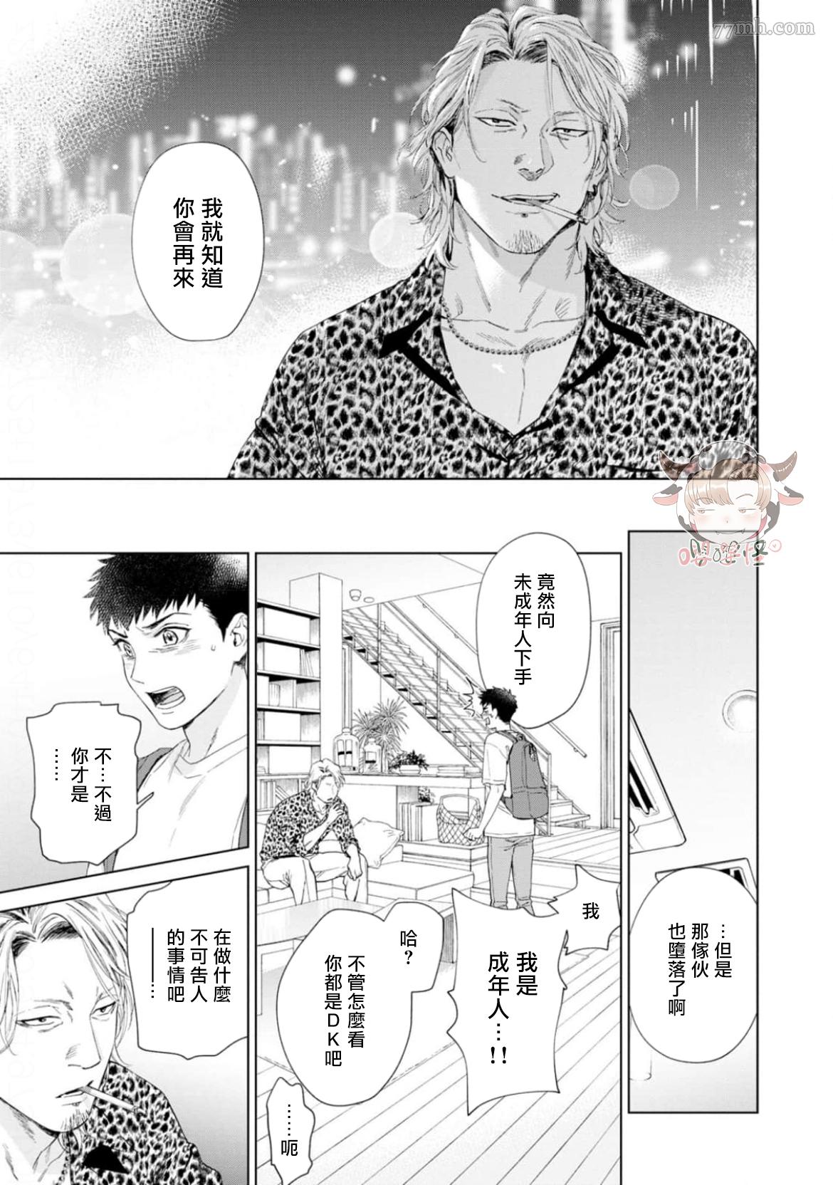 披着羊皮的豺狼漫画,第4话5图