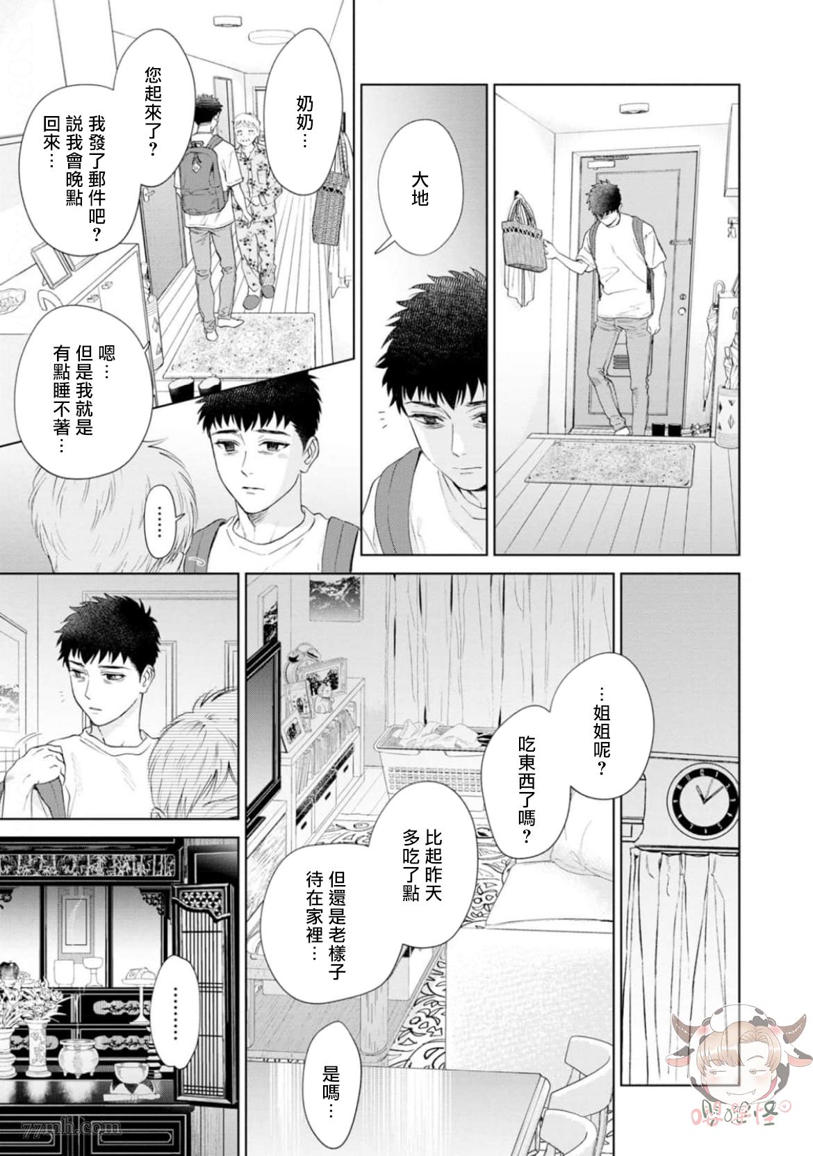 披着羊皮的豺狼漫画,第4话1图