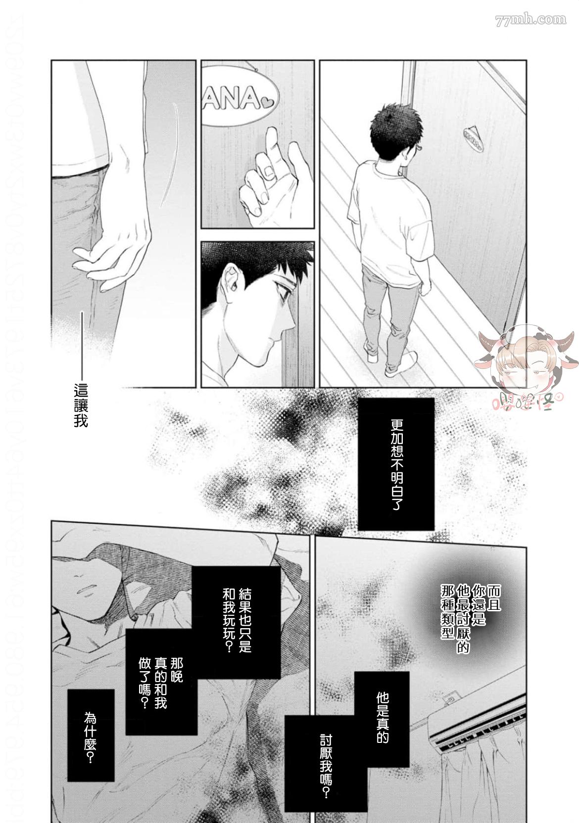 披着羊皮的豺狼漫画,第4话2图