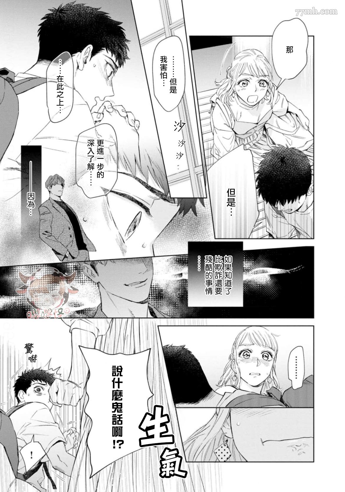 披着羊皮的豺狼漫画,第4话1图