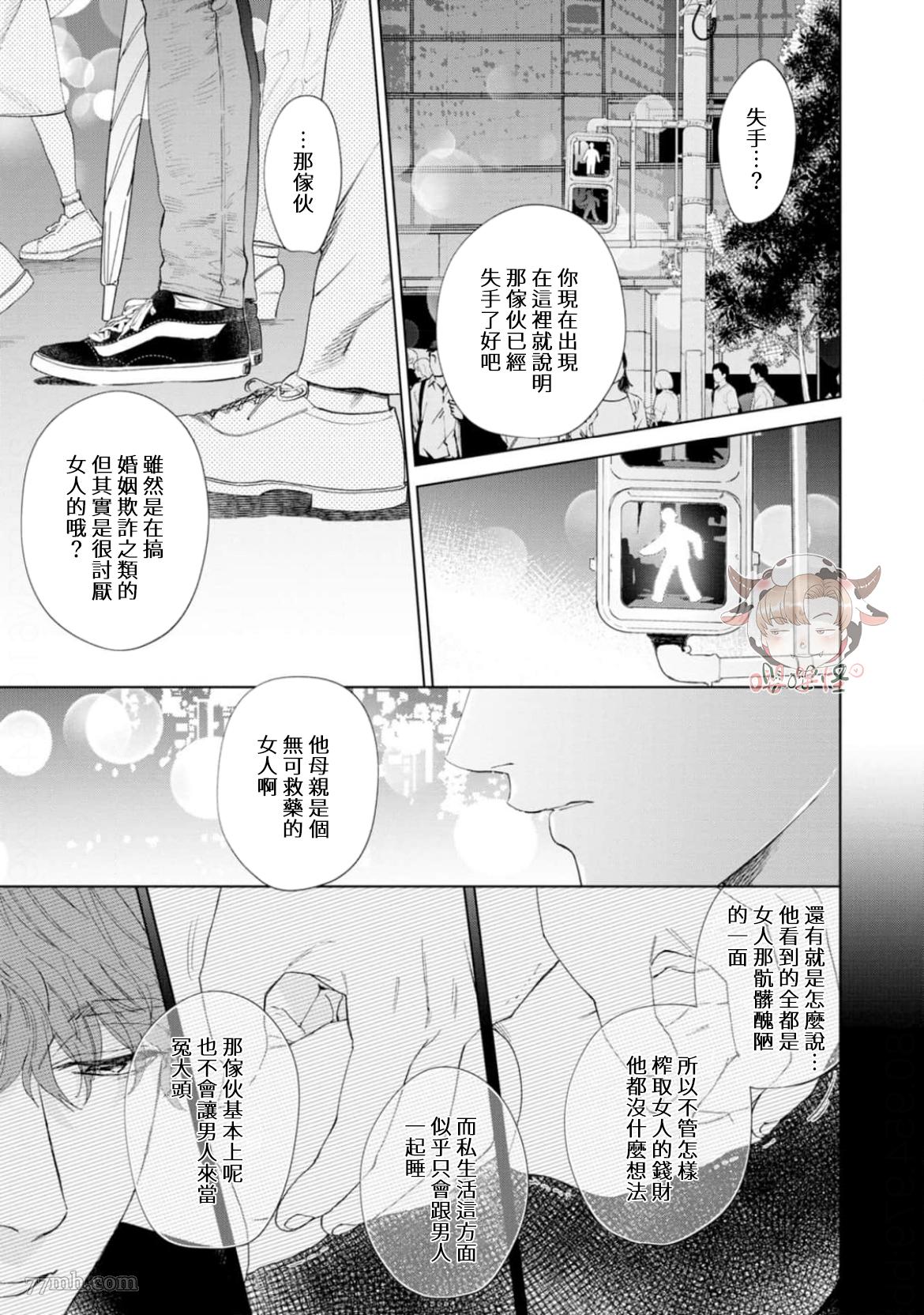 披着羊皮的豺狼漫画,第4话4图