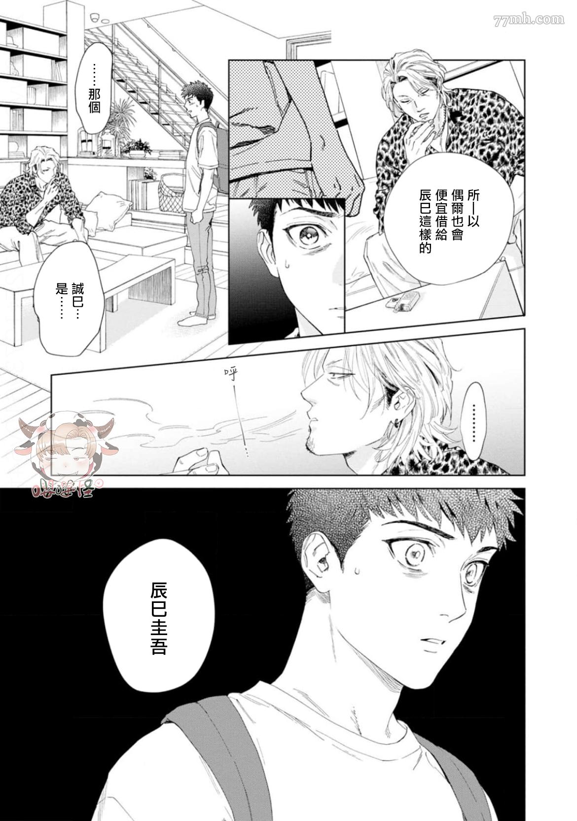 披着羊皮的豺狼漫画,第4话2图