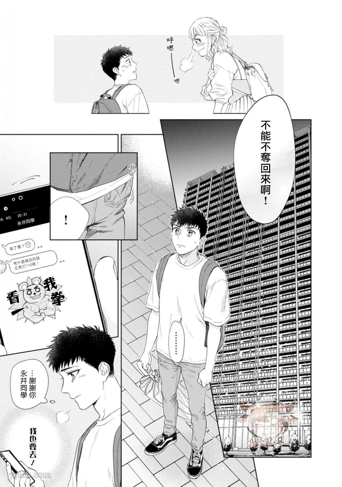 披着羊皮的豺狼漫画,第4话3图