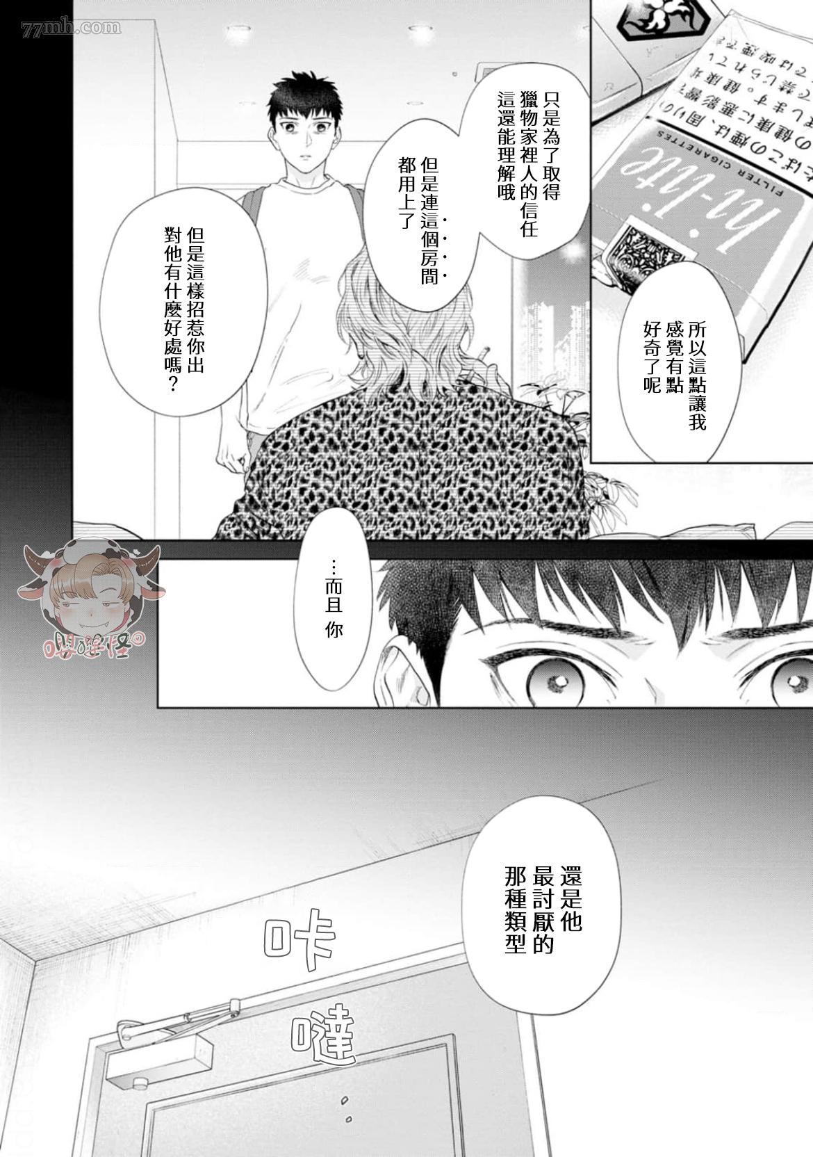 披着羊皮的豺狼漫画,第4话5图