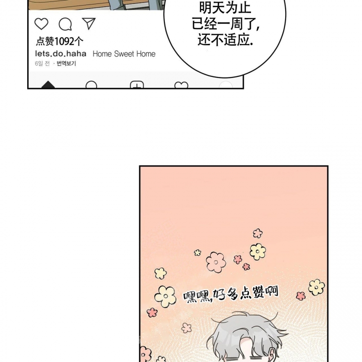 合租房的爱情故事漫画在线观看漫画,第6话2图