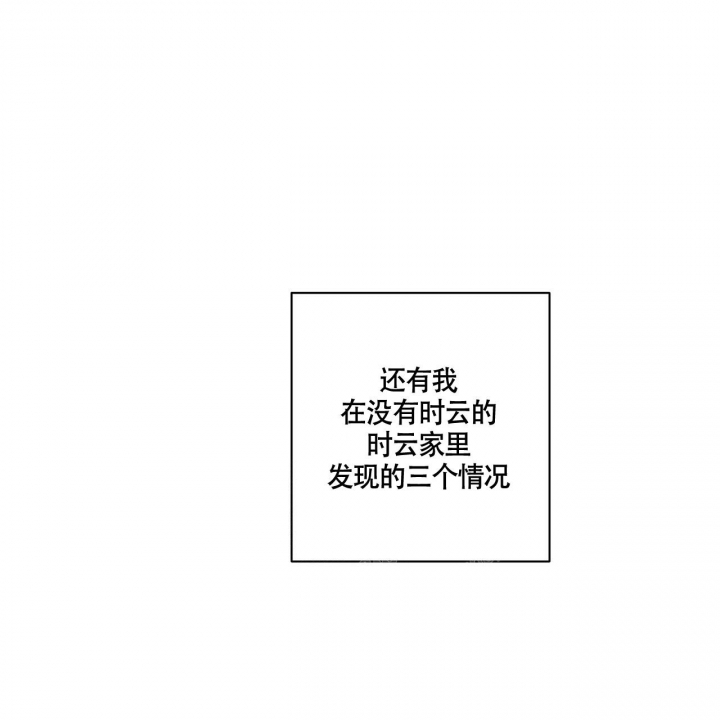 合租房的故事续漫画,第6话2图