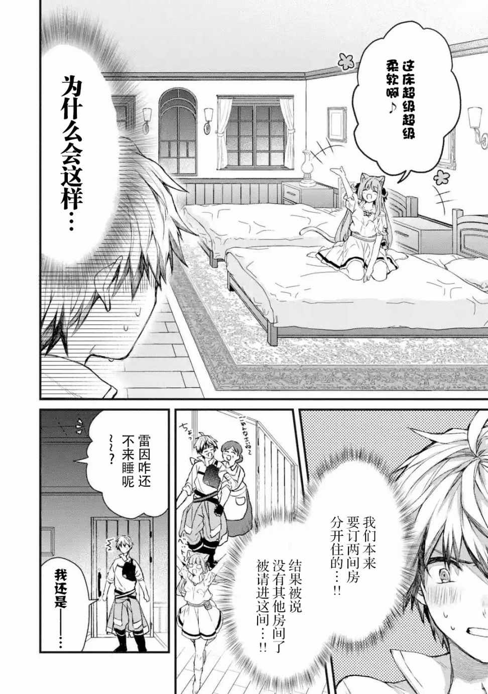 被勇者队伍开除的驭兽使、邂逅了最强种的猫耳少女漫画,第9话1图