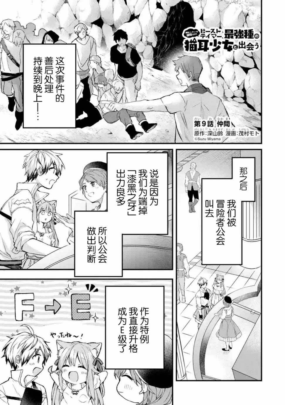 被勇者队伍开除的驭兽使、邂逅了最强种的猫耳少女漫画,第9话1图