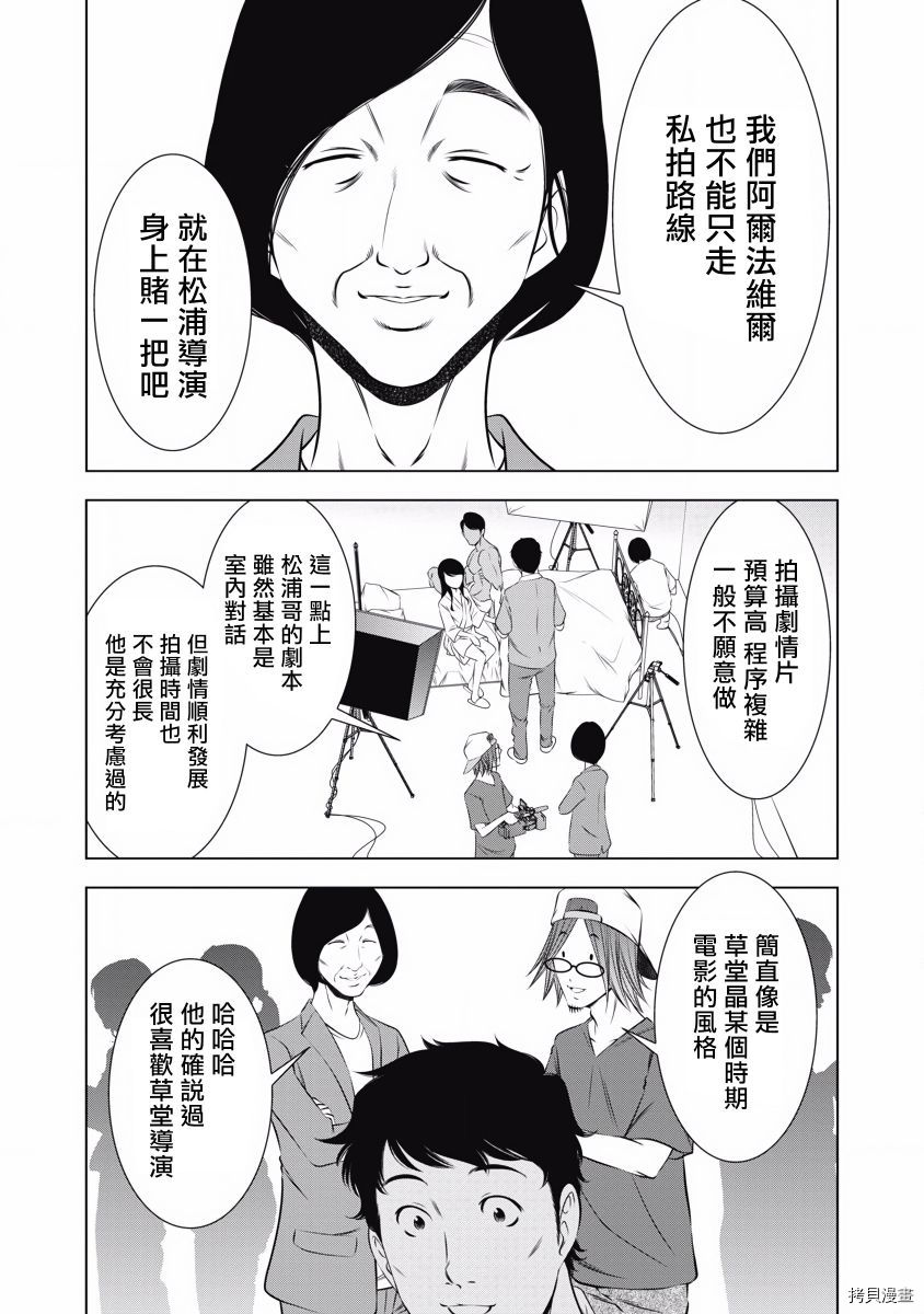 一瞬之间 裸之业界物语漫画,第8话1图