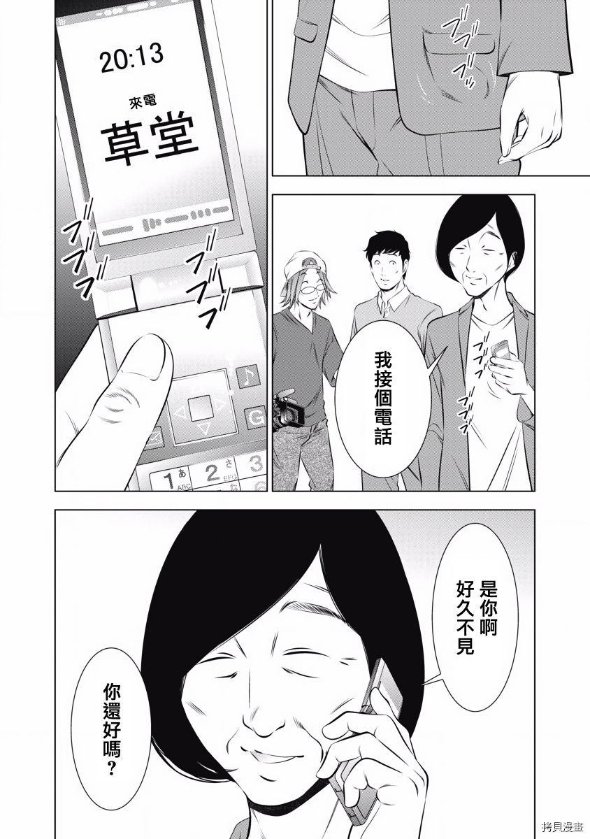 一瞬之间 裸之业界物语漫画,第8话4图