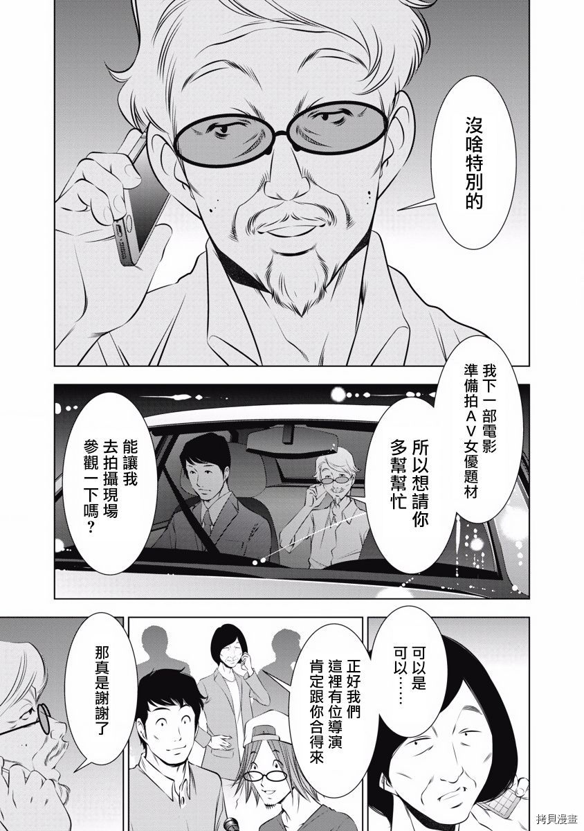 一瞬之间 裸之业界物语漫画,第8话5图