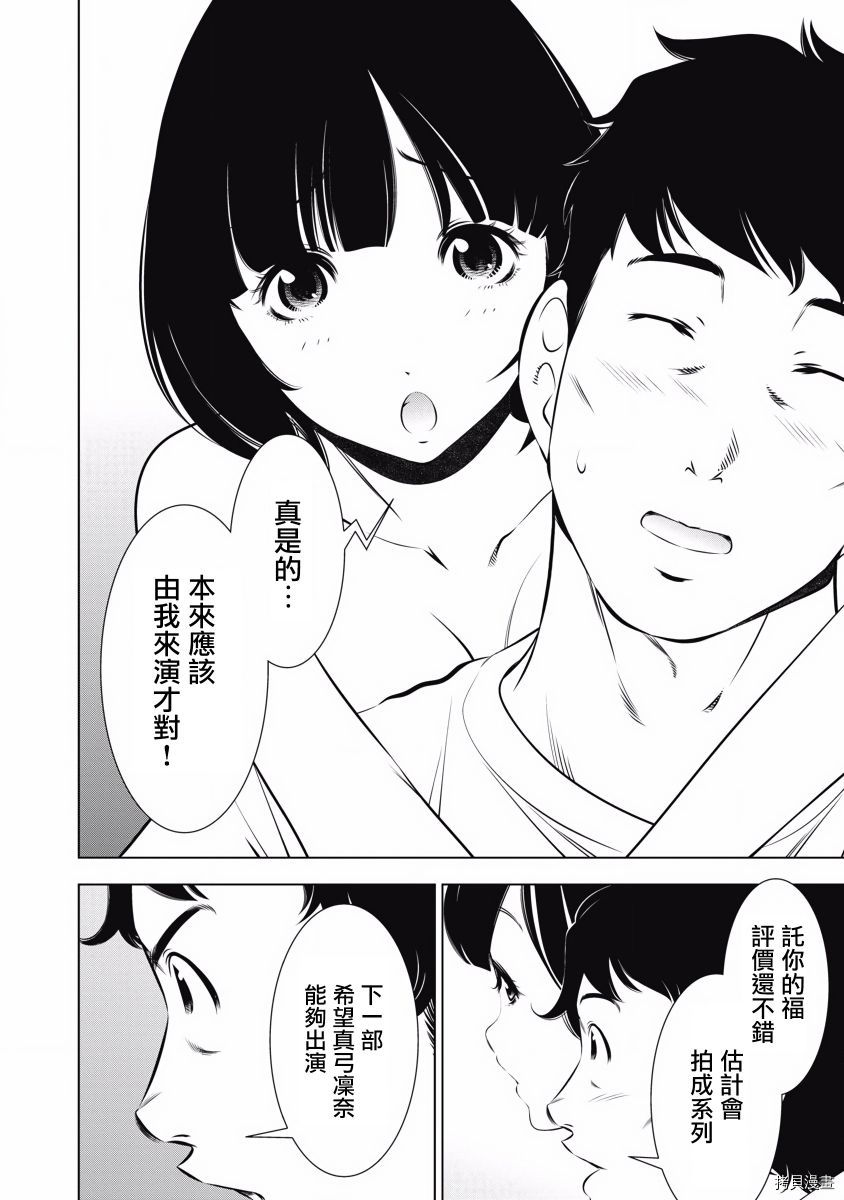 一瞬之间 裸之业界物语漫画,第8话3图