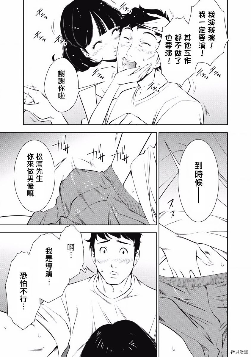 一瞬之间 裸之业界物语漫画,第8话4图