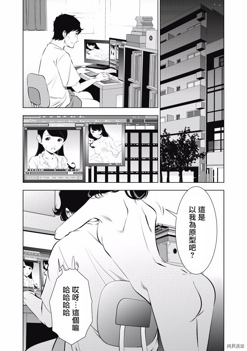 一瞬之间 裸之业界物语漫画,第8话2图