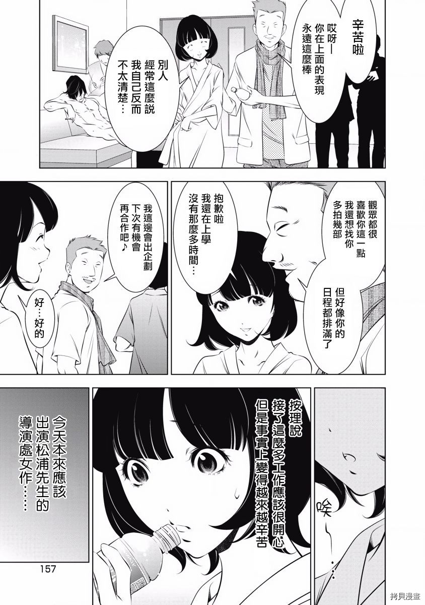 一瞬之间 裸之业界物语漫画,第8话5图