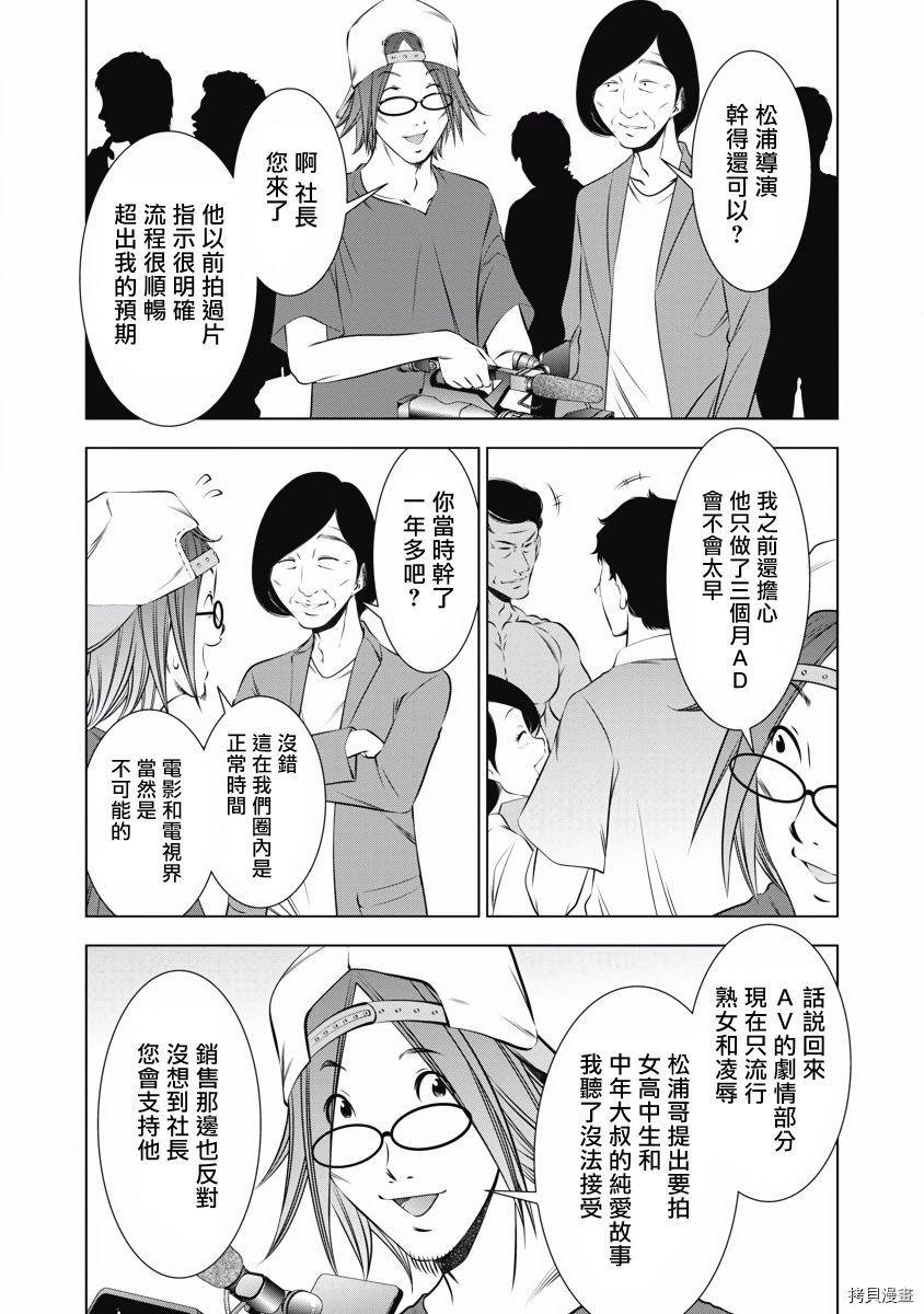 一瞬之间 裸之业界物语漫画,第8话5图