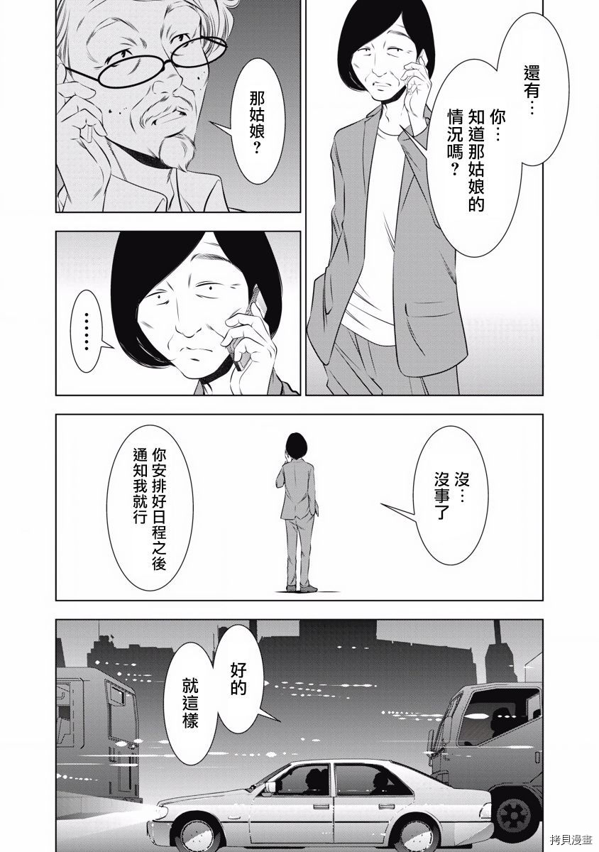 一瞬之间 裸之业界物语漫画,第8话1图