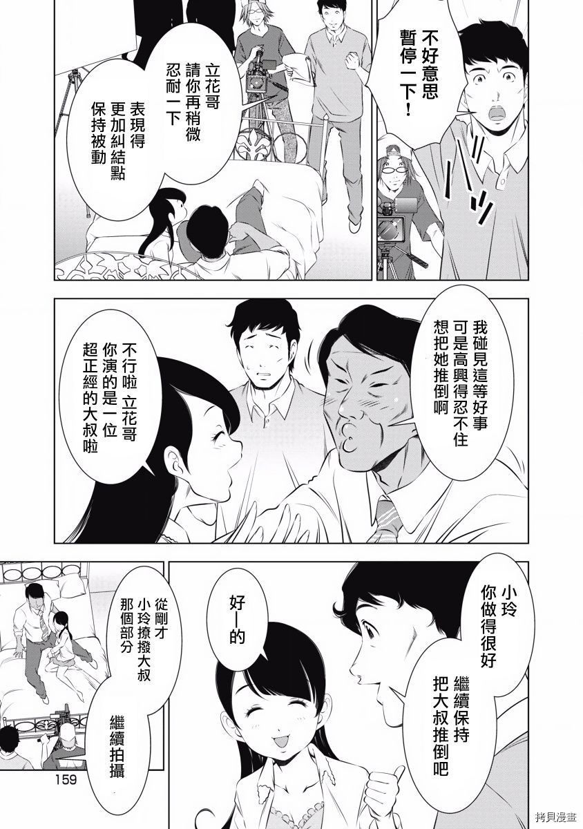 一瞬之间 裸之业界物语漫画,第8话2图