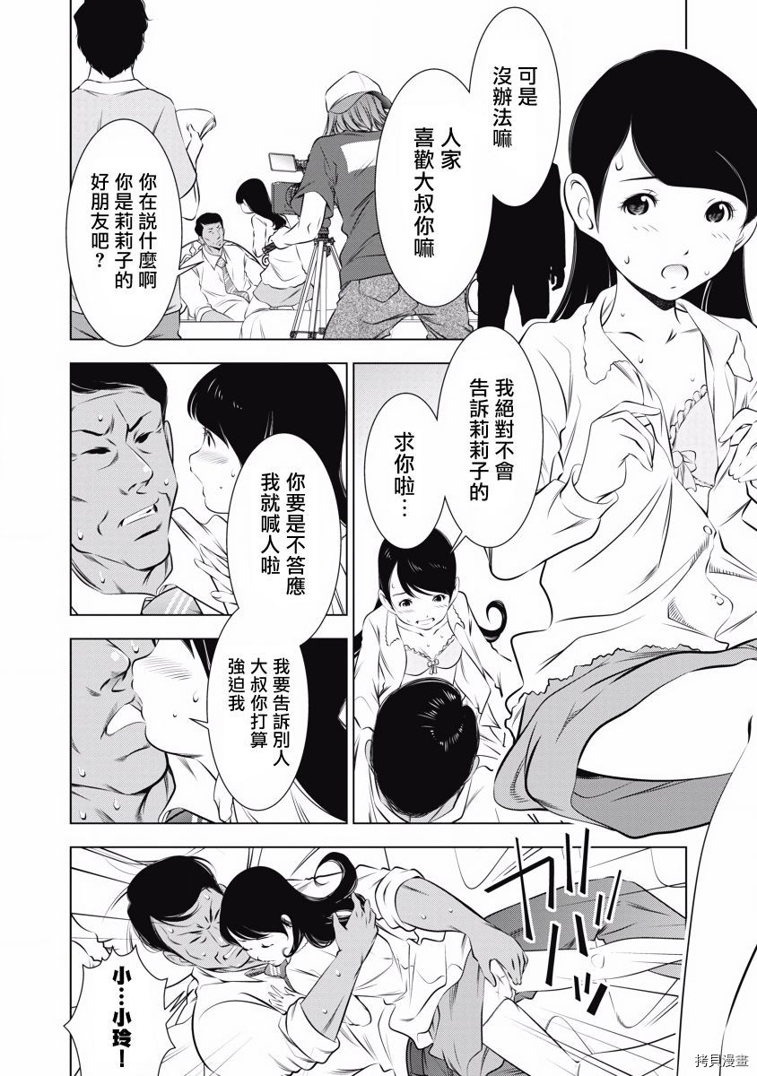 一瞬之间 裸之业界物语漫画,第8话1图