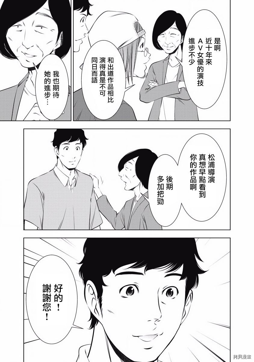 一瞬之间 裸之业界物语漫画,第8话3图