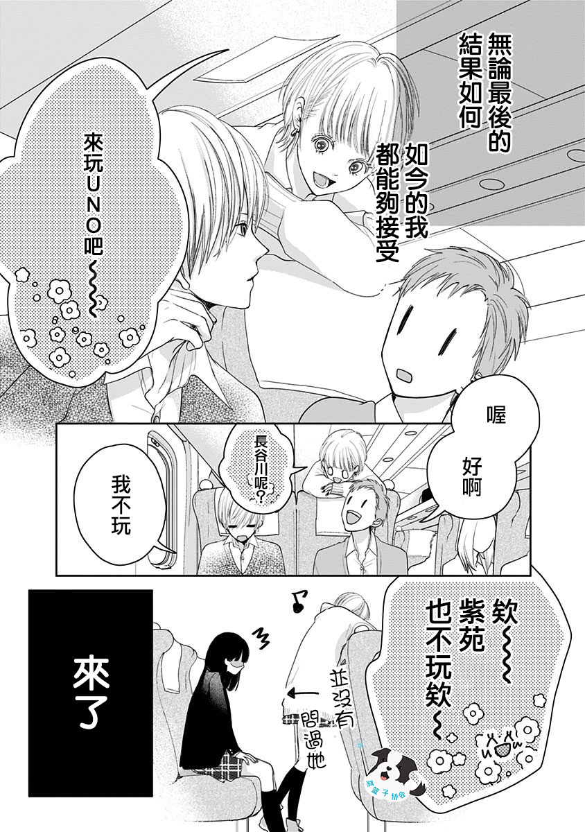 青春辛德瑞拉漫画,第10话1图