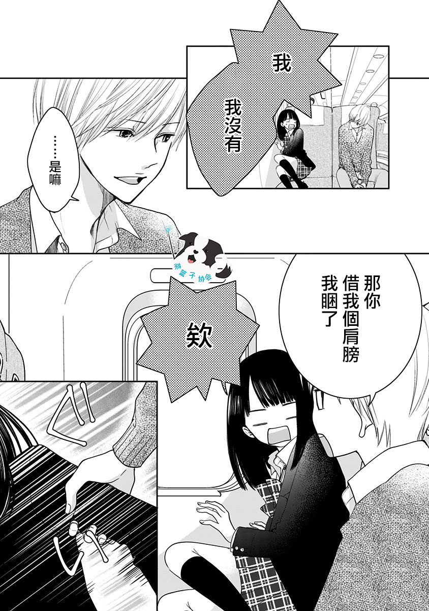 青春辛德瑞拉漫画,第10话5图