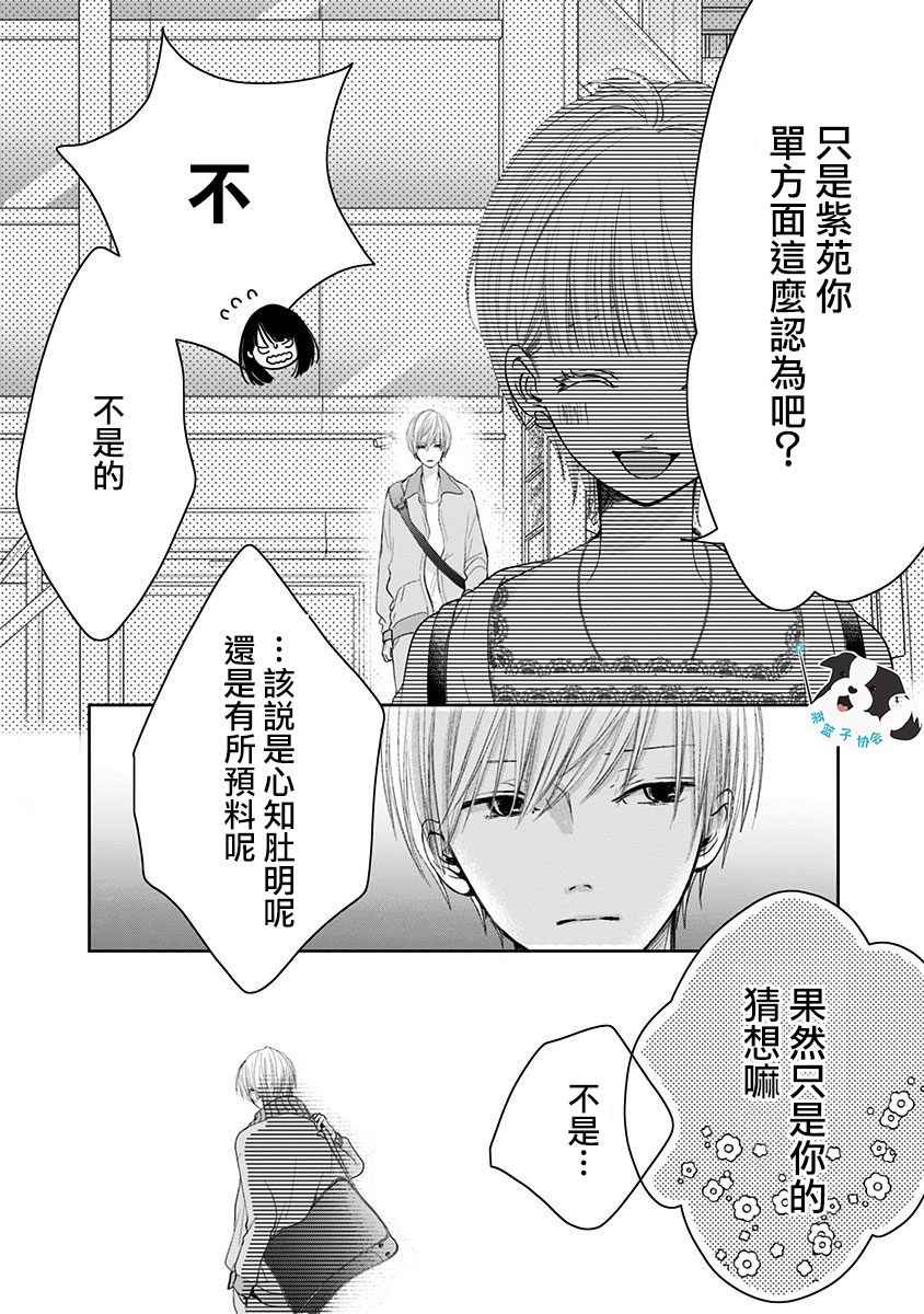 青春辛德瑞拉漫画,第10话2图